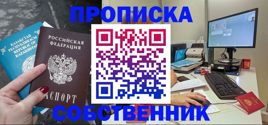 прописка паспорт в Симе