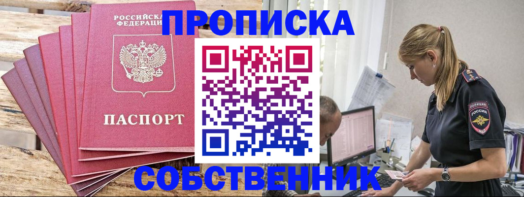 прописка 2025 в Симе