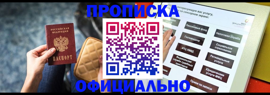 прописка регистрация в Симе